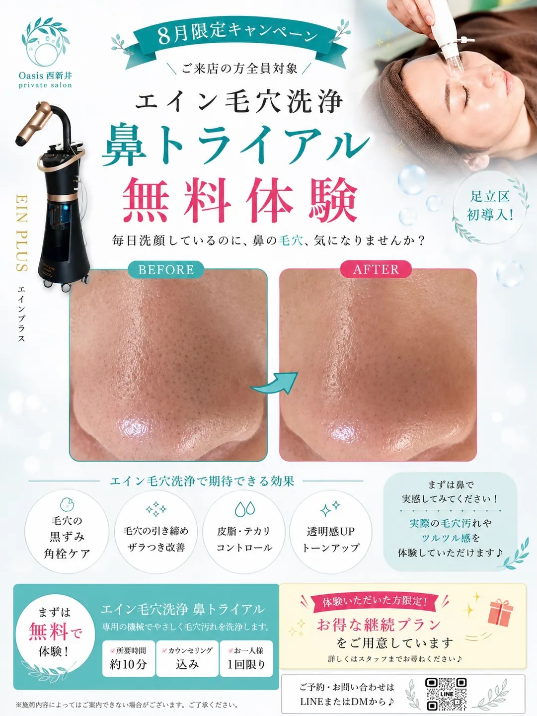 \8月限定のお知らせ/