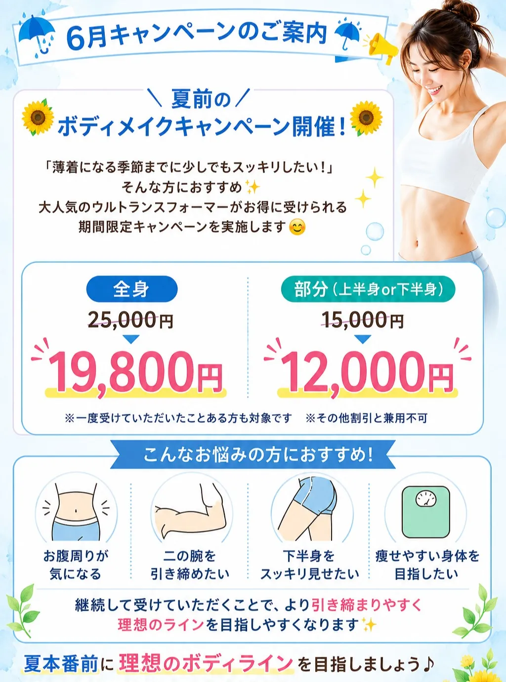 🌻夏前のボディメイクキャンペーン開催🌻